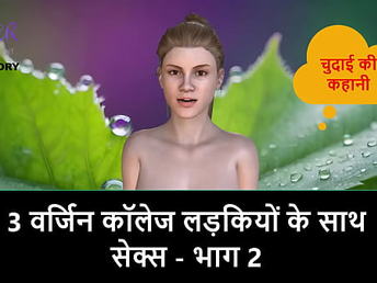 Hindi Audio Sex Story - Sex with 3 Virgin School Damsels - Part 2