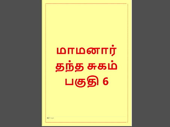 Tamil Kama Kathai - Maamanaar 6 - Tamil Sex Story